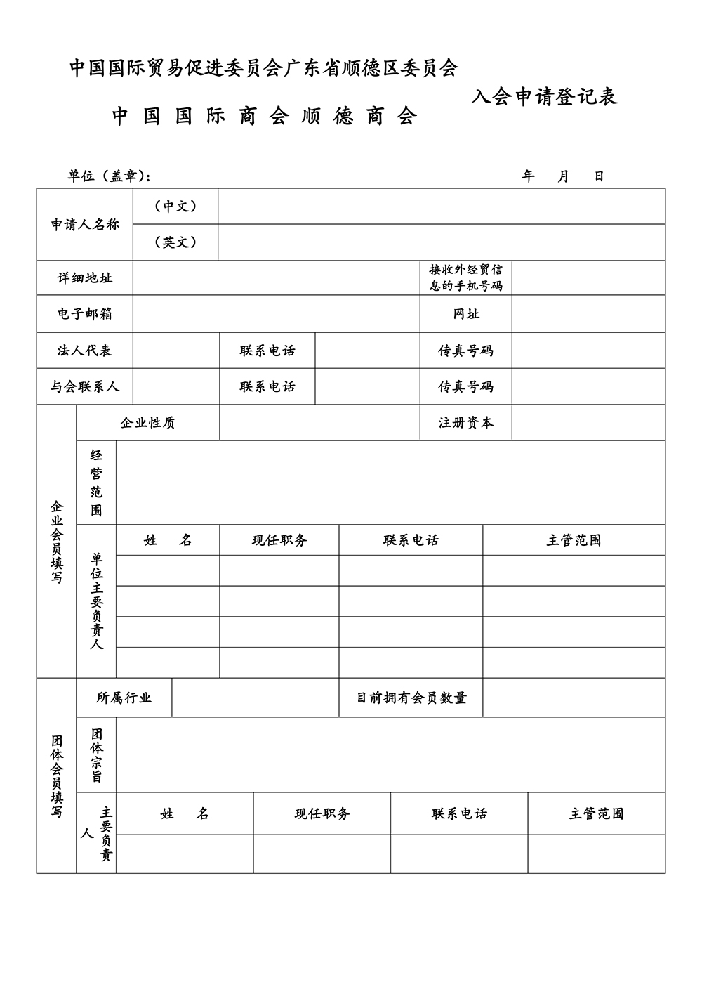 入会申请表.jpg